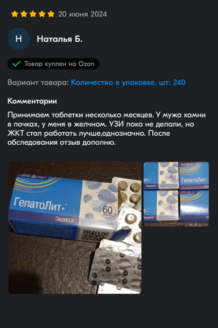 Отзывы о Гепатолит+